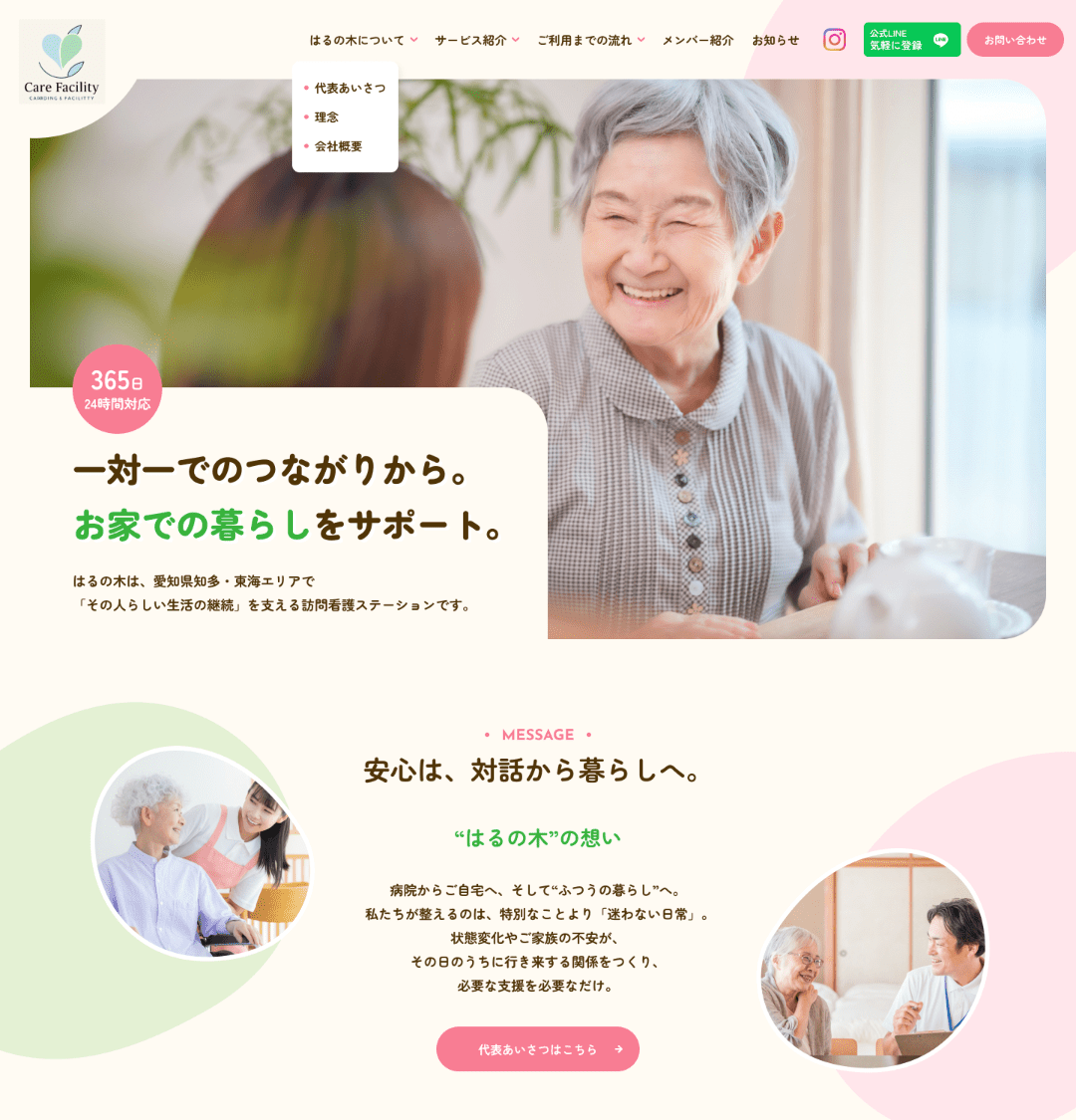 デザインサンプルB（ぬくもり）のイメージ