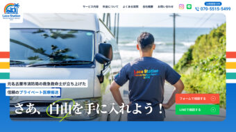 株式会社ロコステーション様