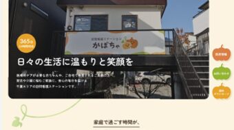 訪問看護かぼちゃ様
