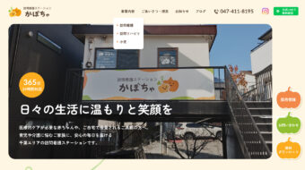 訪問看護ステーションかぼちゃ様