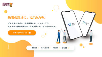株式会社ぱんぷきんラボ様の制作実績